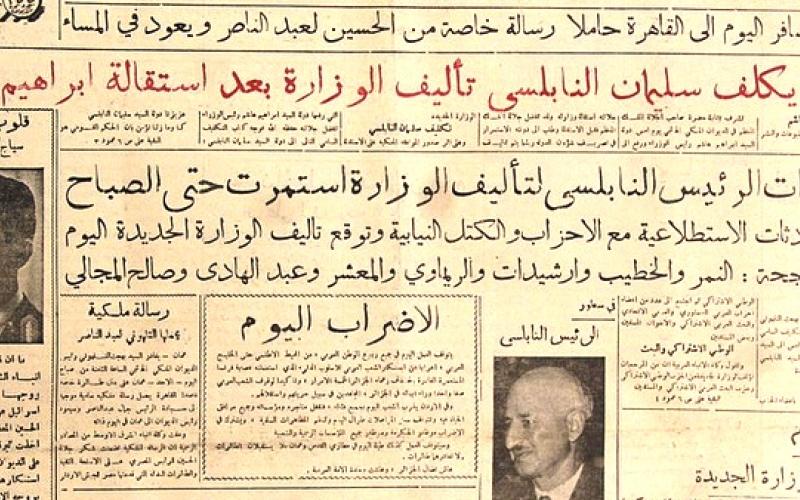 الوزارة الجديدة: افتتاحية صحيفة فلسطين يوم ٢٨ تشرين أول ١٩٥٦ 