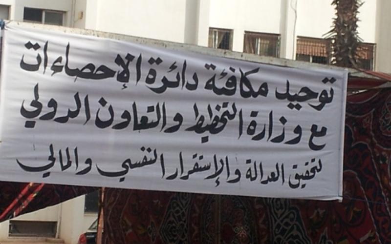 موظفو الاحصاءات يواصلون الاحتجاج 