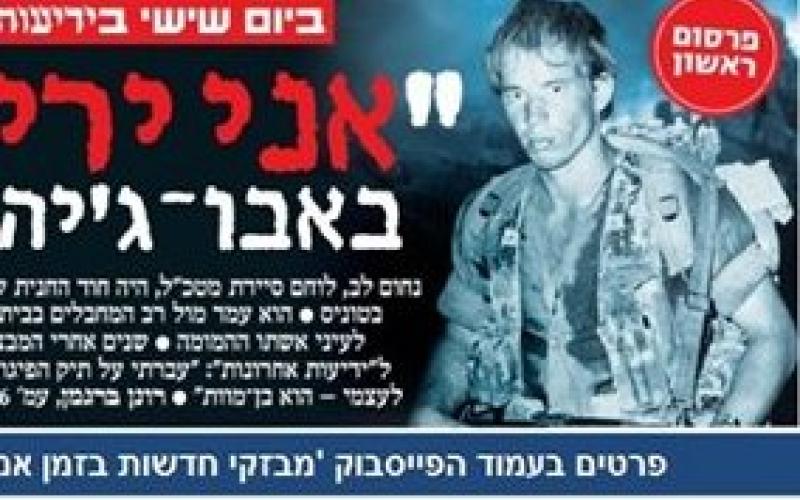 يديعوت تكشف هوية قاتل القائد الفلسطيني "ابو جهاد"