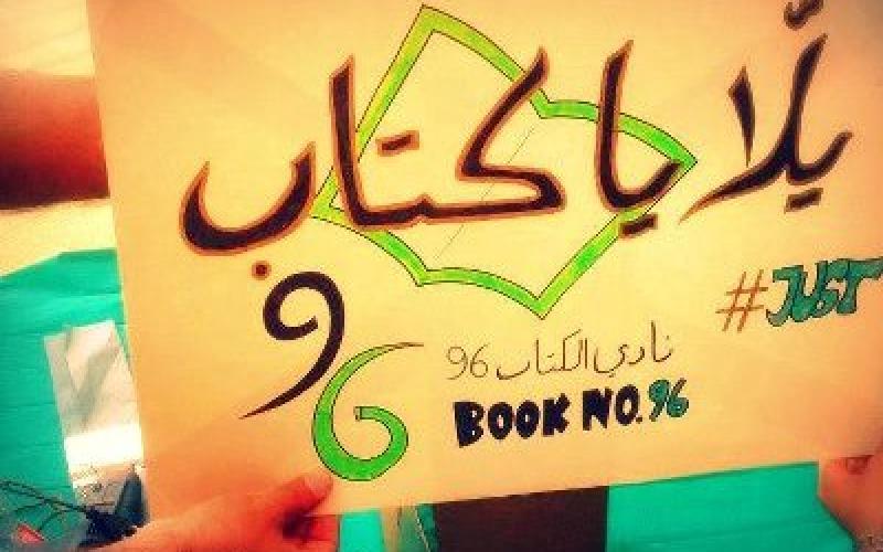 يلاّ يا كتاب.. في الهاشمية، الاردنية والتكنولوجيا