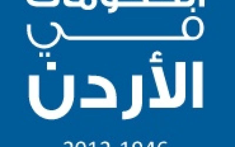 معلومات مصورة: عمر الحكومات في الأردن