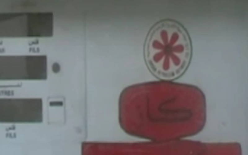 رفع الدعم حديث الناس – فيديو 