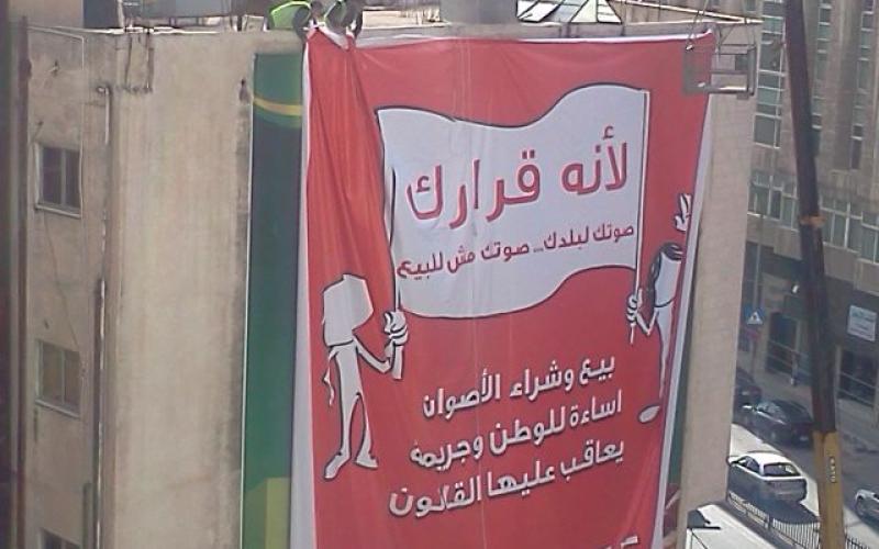 الهيئة المستقلة للانتخابات تعلق لوحات تُجرم بيع الاصوات