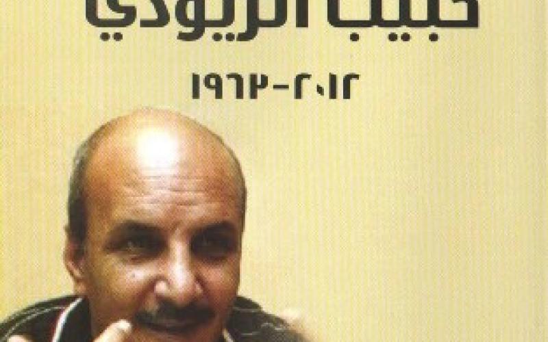 جمع أغاني الراحل الزيود