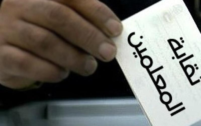 معلمون يرفضون القوائم الانتخابية المغلقة 