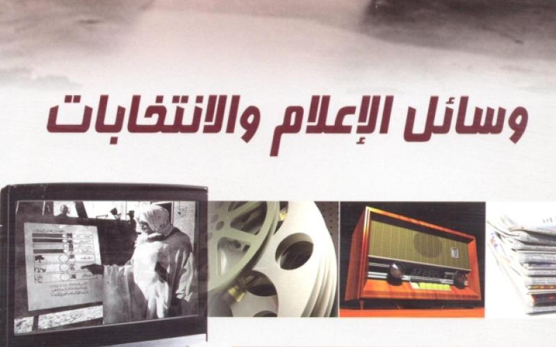 وسائل إعلام تخرق قانون الدعاية الانتخابية والحكومة تغض النظر