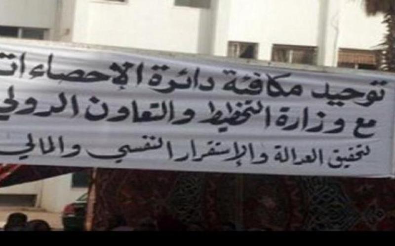الإحصاءات تهدم خيام اعتصام موظفيها