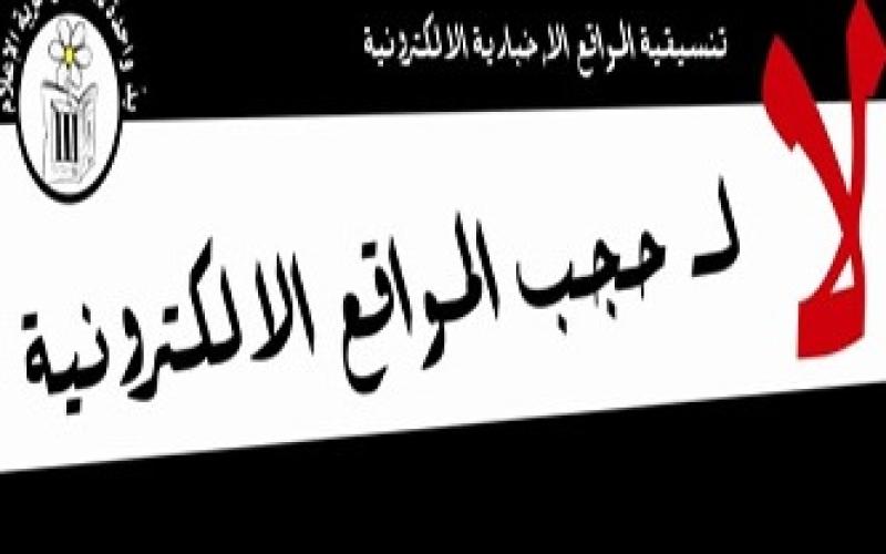 تنسيقية المواقع ترفض استغلال المرشحين 
