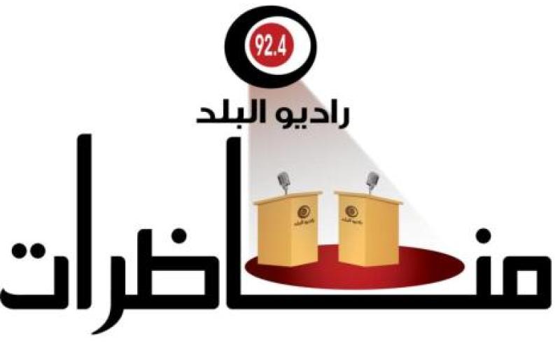 مناظرة انتخابية بين قوائم وطنية حول " التشريعات الاصلاحية "