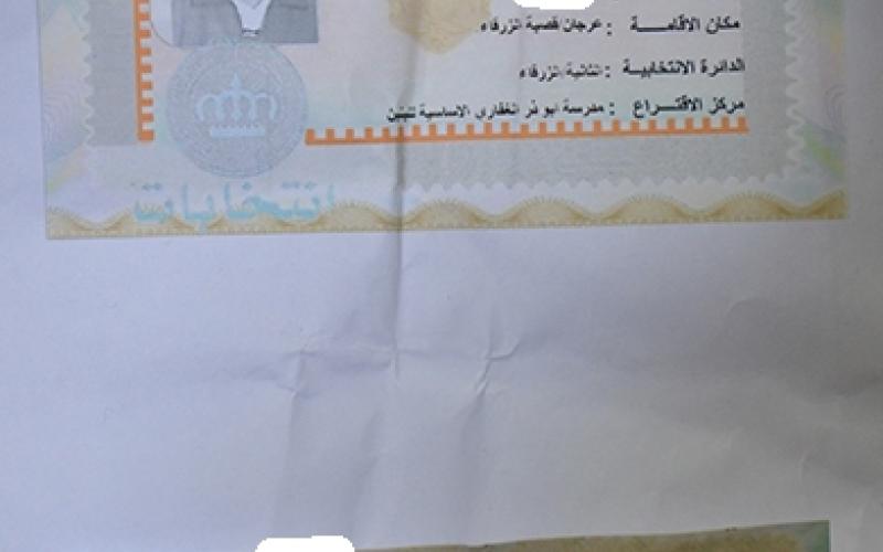 القبض على مزوري بطاقات انتخابية