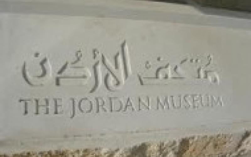 أول متحف وطني للأردن يفتتح بدعم من اليابان