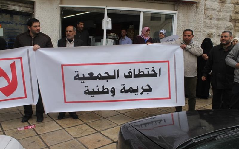 اعتصام: اختطاف جمعية المركز الاسلامي جريمة وطنية 