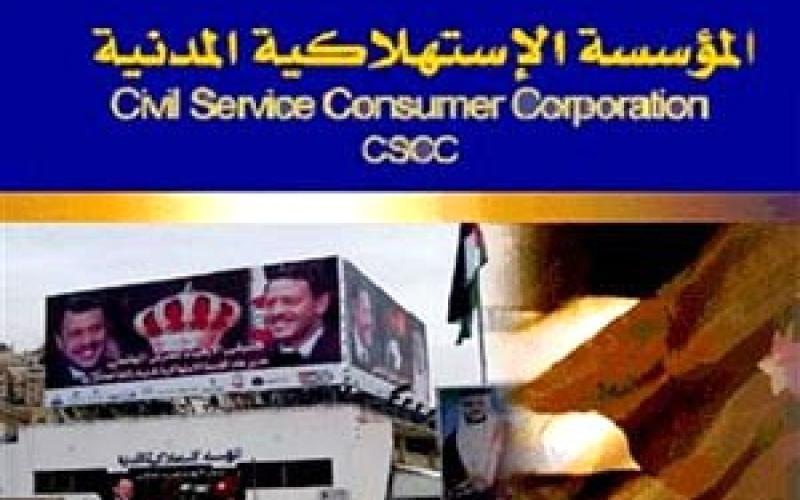 الاستهلاكية المدنية: صحة المواطن خط أحمر