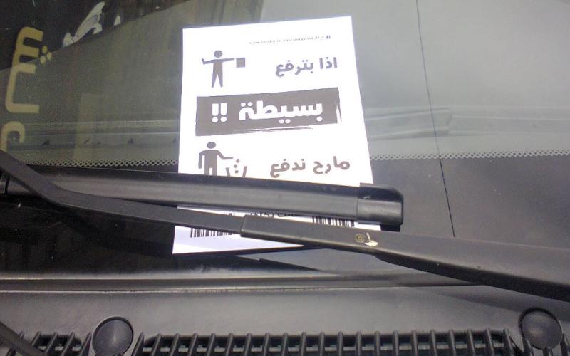 "صمتك بكلفك" توزع منشورات ضد رفع اسعار الكهرباء 