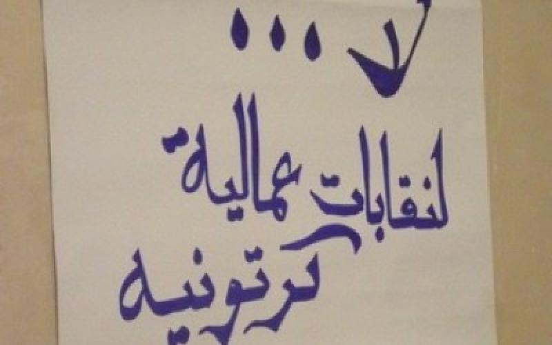 الحريات النقابية في العمل الدولية تنتصر للنقابات العمالية المستقلة