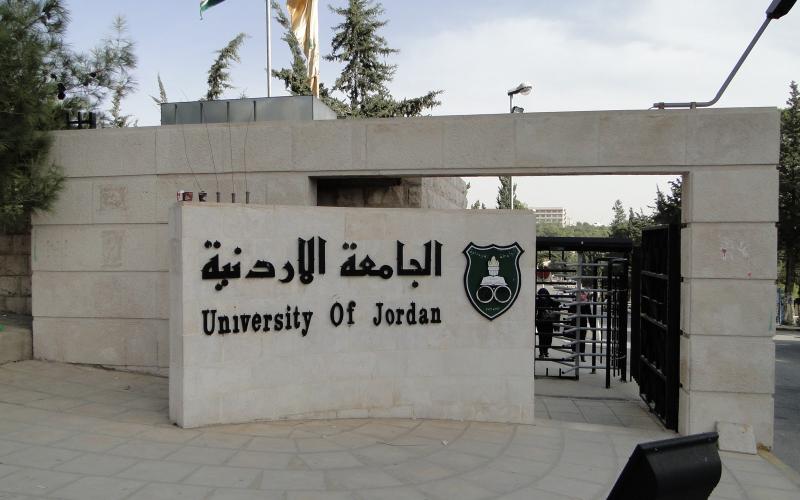 الجامعة الأردنية: زيادة طفيفة على رواتب الهيئة التدريسية والإدارية