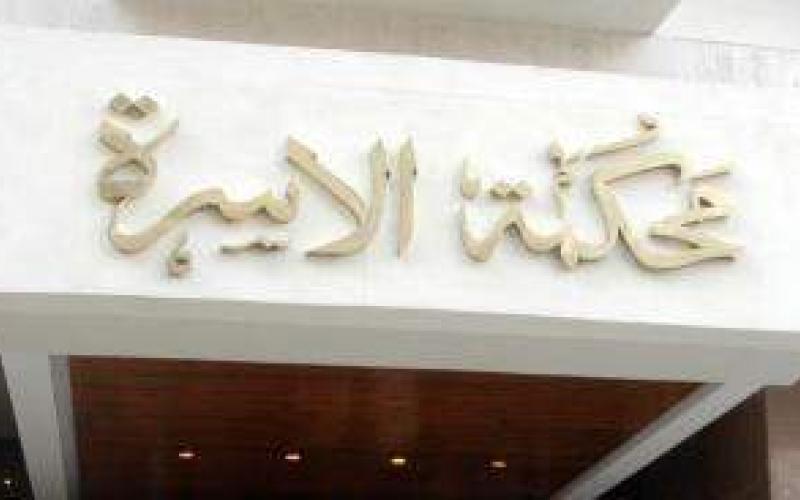 محكمة الاسرة.. ساحة غائبة للعدالة في الاردن 