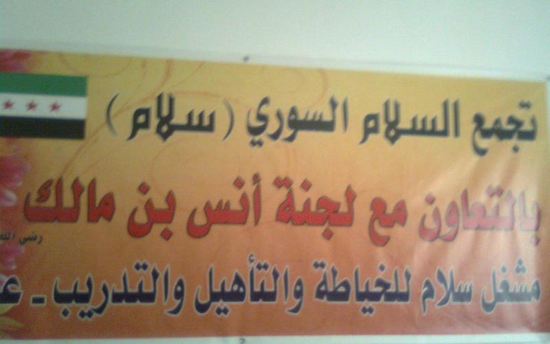 "سلام" مبادرة لتدريب اللاجئات السوريات - صوت