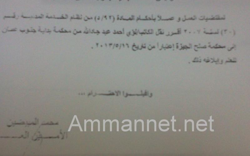 مضربو العدل: مناقلات للموظفين لإنهاء الإضراب ( صور )