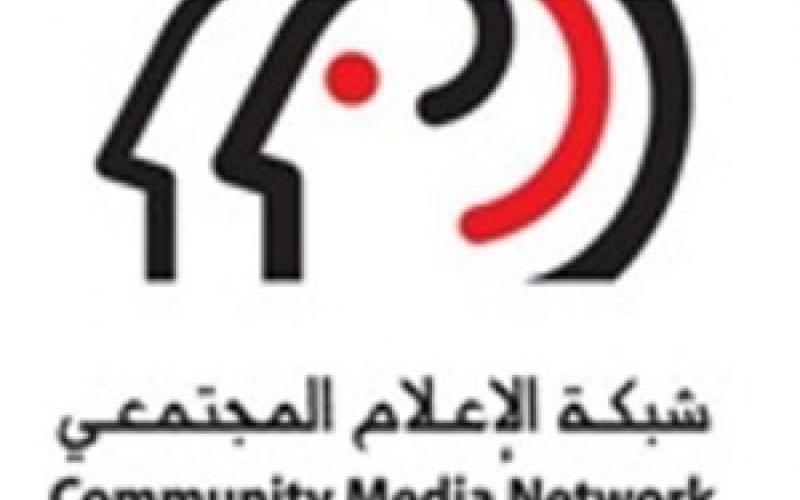 شبكة الإعلام المجتمعي تشهر حملة "المعلومات حق"