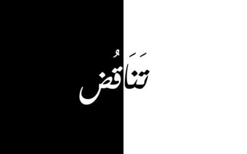 أضحك أم أشدّ شعري ..؟؟!!