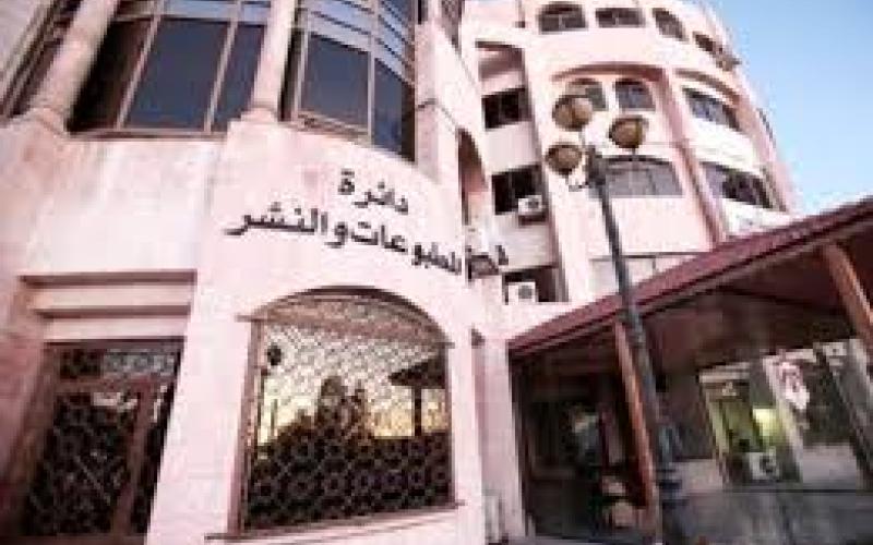 النواب يلغون دائرة المطبوعات والنشر والمرئي والمسموع