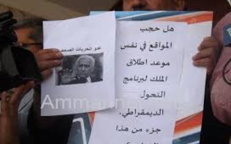 اعتصام للمواقع الالكترونية أمام الديوان الملكي