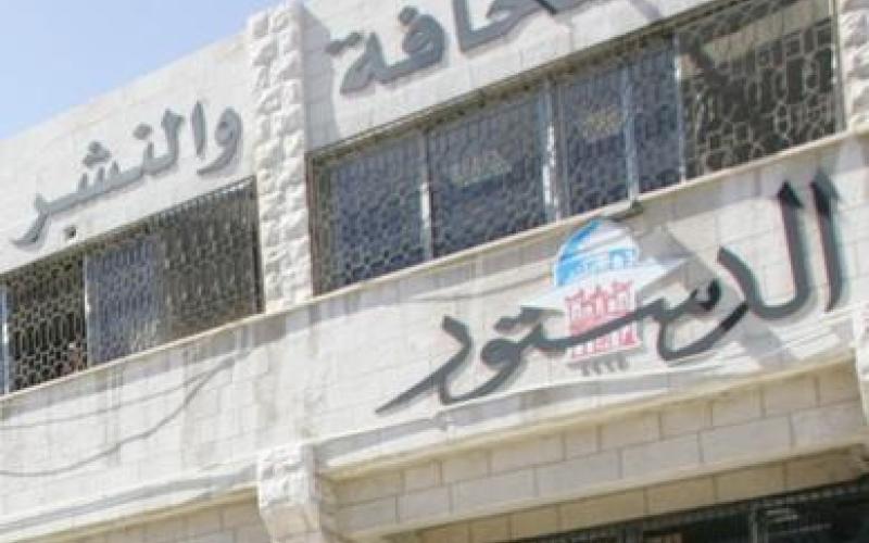 مساهمو “الدستور” يطالبون بحل مجلس إدارتها