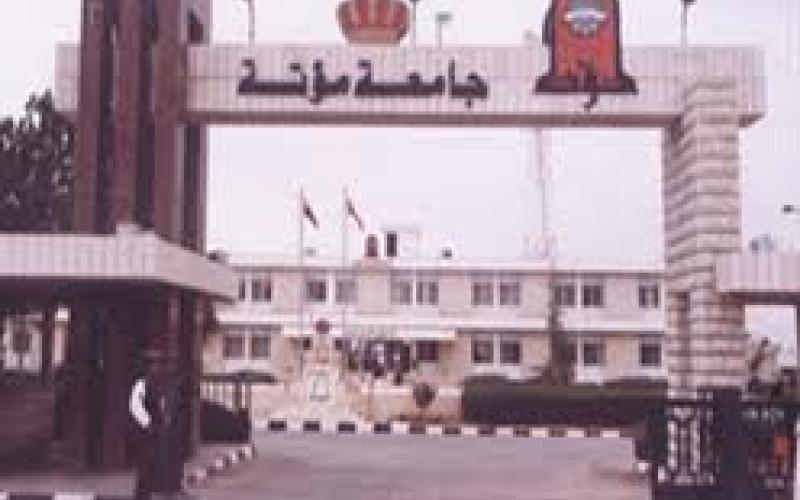 تجدد مشاجرة جامعة مؤتة