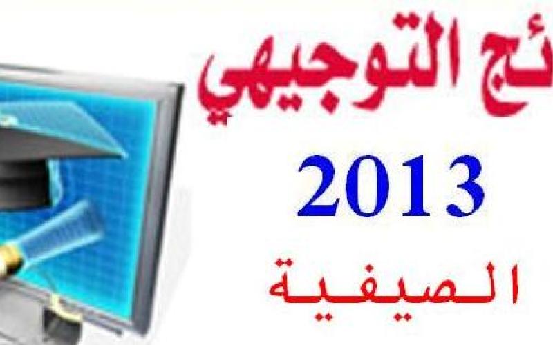 للاطلاع على نتائج التوجيهي