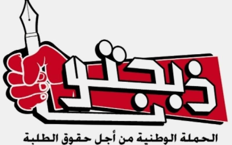 "ذبحتونا" تتّهم مجلس التعليم العالي بـ "التخبّط"