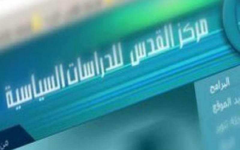 كتاب جديد عن مركز القدس عن حق الحصول على المعلومات في الأردن