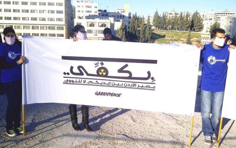 مناهضو النووي: بدائل سيادية أكثر أمناً وأقل تكلفة