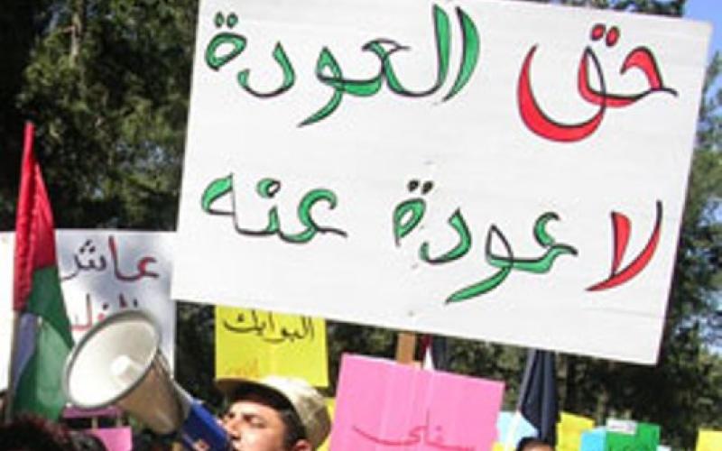 "حق العودة" في ذكرى بلفور: التمسك بثوابت التحرير والعودة وتقرير المصير