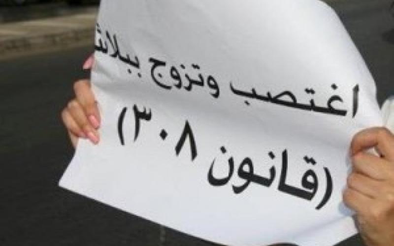 بعد تحقيق زواج الاغتصاب: تزويج قاصرة لمغتصبها وفقاً لقانون 308