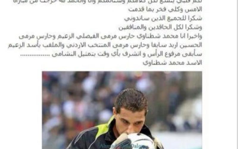 شطناوي: واثق الخطوة يمشي ملكا