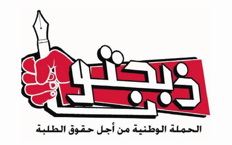 ذبحتونا: محسوبية وسطوة رأس المال بتعيين مجالس أمناء الجامعات