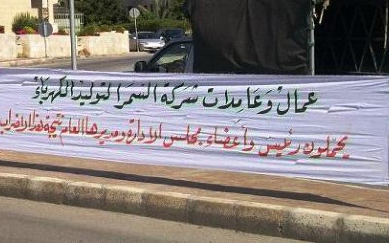 "القومي التقدمي" يتضامن مع عمال الكهرباء