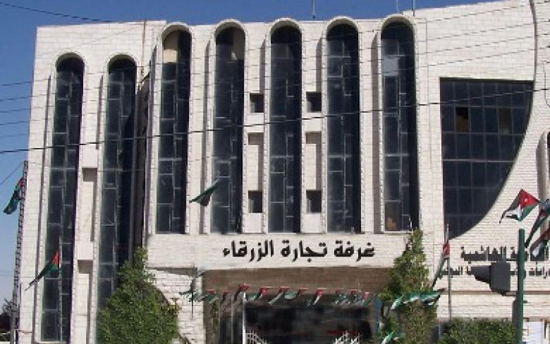 انتخابات غرفة تجارة الزرقاء: حملات باهتة وشعارات مستهلكة!