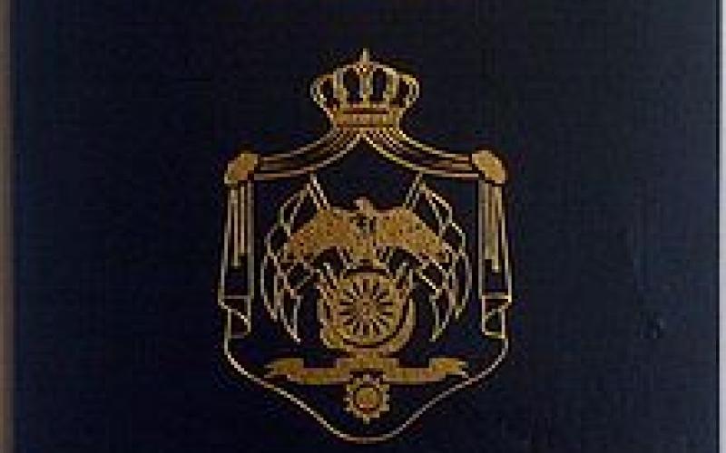 منح جوازات سفر أردنية لغايات تشجيع الاستثمار