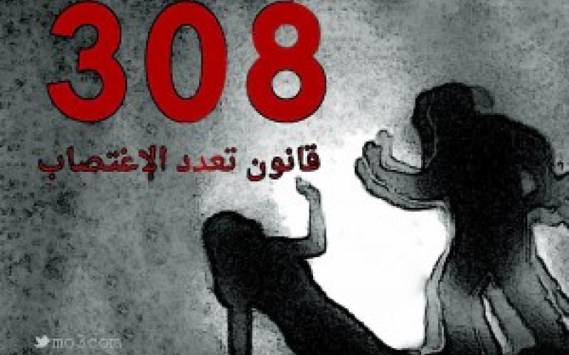 مقترح نيابي بإلغاء المادة 308 ومذكرة برفع سن التأمين