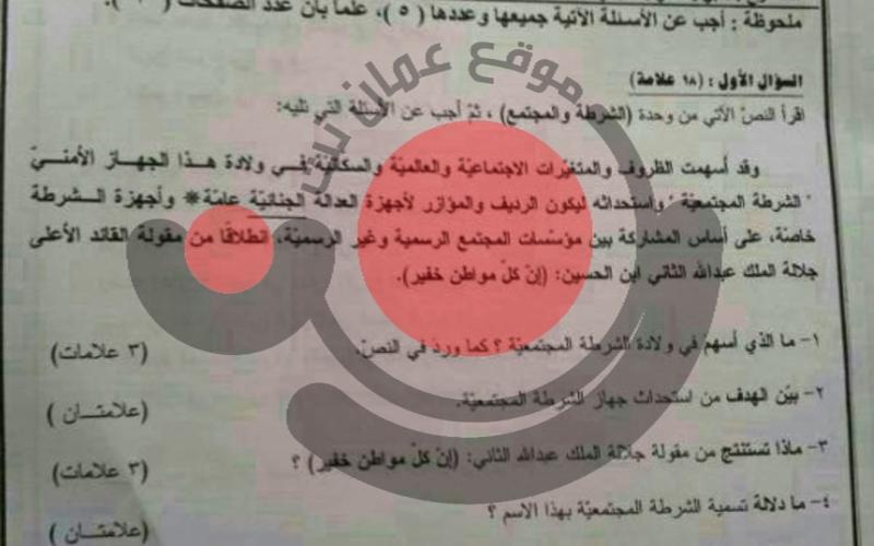  حرمان 600 طالب في أول أيام التوجيهي..وتسريب مبحث اللغة العربية