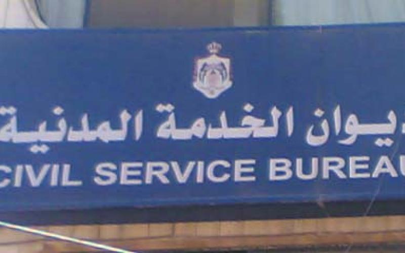 نظام جديد لديوان الخدمة المدنية