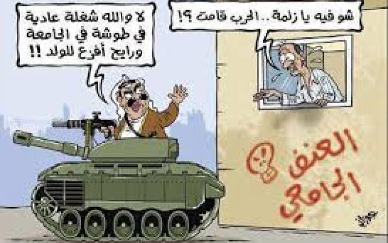 مشاجرة طلابية في "العلوم الإسلامية" وتعليق الدوام في كليتي "الآداب" و"الشريعة" 