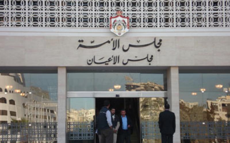 "الأعيان" يخالفون النواب بـ"أمن الدولة" و"مقاومة المحتل الصهيوني"