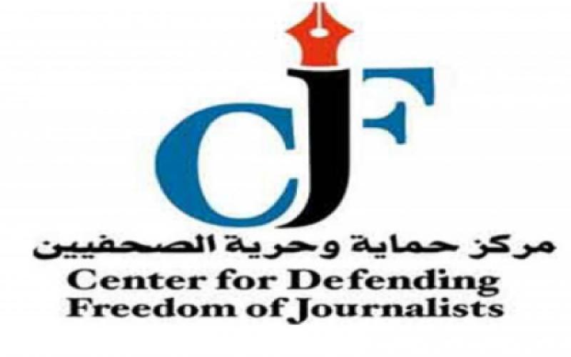 "حماية الصحفيين" يرفض منع إعلاميين من تغطية مجلس النواب