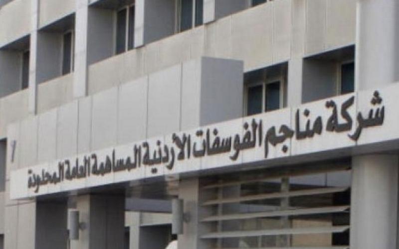 مشاريع لتوسعة إنتاج الفوسفات بـ1.55 مليار دولار