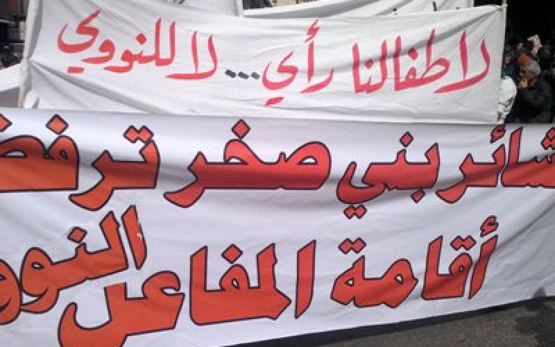 مسيرة وسط البلد ضد المفاعل النووي