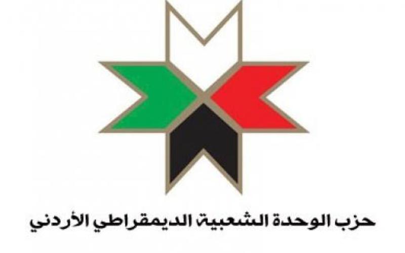 حزب الوحدة : "الحكومة تشجع على التطبيع مع "اسرائيل"