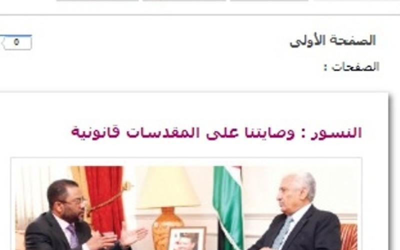 النسور: إثارة الوصاية على المقدسات مخالف لكافة المعاهدات